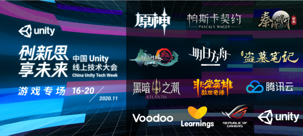 Unity线上技术大会即将启幕 重磅嘉宾阵容揭晓，数字广告迎来全新纪元
